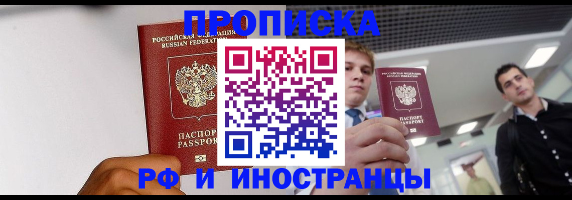 временная регистрация для всех в Смоленской области